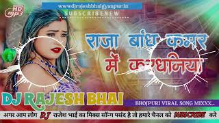 Raja Bandh Kamar Me Kardhaniya | #Neha_Raj | Ft- #Pakhi_Hegde \u0026 Prithvi Tiwary Dj Rajesh bhai 2025