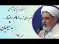 استاد رفیعی|سخنرانی گوتاه وشنیدنی با موضوع توصیه های ناب امام رضا علیه السلام به شیعیان