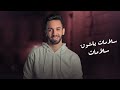 أحمد خالد رسيني 2022 ahmed khaled rssyny official lyrics video