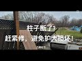 我的北美生活 之十二 建造围栏避坑：90%的人常见错误 围栏 围栏维修 diy