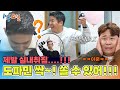 이준 단짠 공식으로 예측한 잠자리 복불복 결과는?! [1박 2일 시즌4/Two Days and One Night 4] | KBS 241201 방송