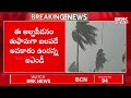 తెలుగు రాష్ట్రాలకు మళ్ళీ వాన గండం.. rains in telugu states brk news