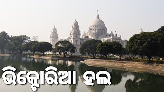 Victoria Memorial \u0026 Park - A Symbol of Marvelous British Architecture || KolKata RoundUp Part -02