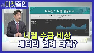 [마켓줌인] 곡물가격 급등...또 다른 금융 위기 만들 수 있다 / 머니투데이방송 (증시, 증권)