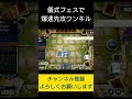 【 遊戯王マスターデュエル】儀式フェスで爆速変態先攻ワンキル　 shorts