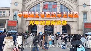 湖北省武汉市主城区，下午14时20分，武汉汉口火车站、武汉江汉区