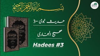 Hadess#3|Hadess Sahi-al-Bukhari|Hadees Nabvi