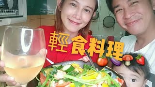 美食日常【吳懷中 小龜】省省省｜偶而吃吃沒負擔的輕食沙拉｜我居然飽了