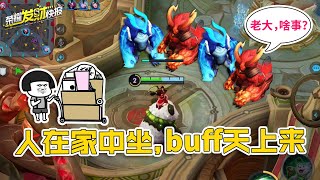 【荣耀发财快报】100%四BUFF开！阿古朵的全图偷野秘笈！