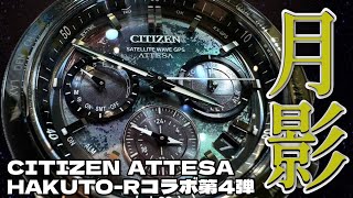 【CITIZEN】限定！シチズンアテッサ×HAKUTO-Rコラボ第4弾！CC4065-61Yをご紹介致します！