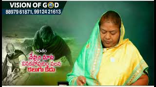 దేవుని మాట వినకపోవటం వలన కలుగు కీడు I Sis Dr. P. Priscilla I VISION OF GOD I Keerthana Tv Guntur.