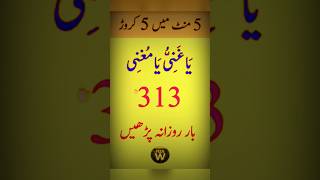 5 minutes me 5 crore dolat ka wazifa #wazifa #dua