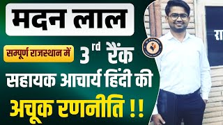 Assistant Professor Hindi Interview 2024 | Madan Lal | 3 Rank | Selected Studentmadan lal