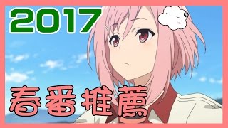 【四月新番推薦】｜2017春季｜浮雲