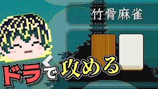 【青天井:無限役 #8】続続続続続続続・新時代イカサマ麻雀【ゲーム配信】【Aotenjo】