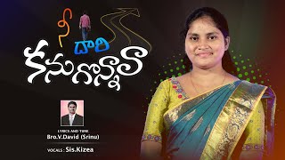 Telugu Christian Song | నీ దారి  కనుగొన్నావా | Bro.David | Sis.Kezia | Aag Team | 2023