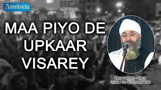 Maa Piyo De Upkaar Visarey | HD Shabad | Bhai Gurpreet Singh Ji Rinku Ji | Bombay Wale | Amritvel