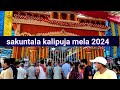 sakuntala kalipuja mela 2024|| adventure time mix.260k.13 hours