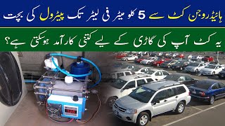 Hydrogen Car Kit | HHO Kit in Pakistan | Gari Ka Fuel Average 5 KM/L Barhaein | Petrol Average