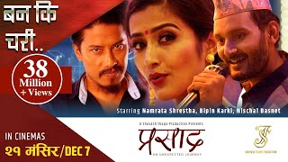 Banki Chari - "Prasad" Movie Song || Nischal Basnet, Bipin Karki || Anju Panta, Rupak Dotel