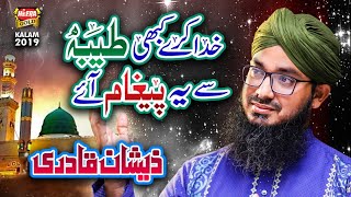 New Hajj Kalaam 2019 - Khuda Karay Kabhi Taiba Se - Zeeshan Qadri - Official Video - Heera Gold