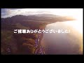 都道府県別ドローン空撮スポット紹介島根県編part1