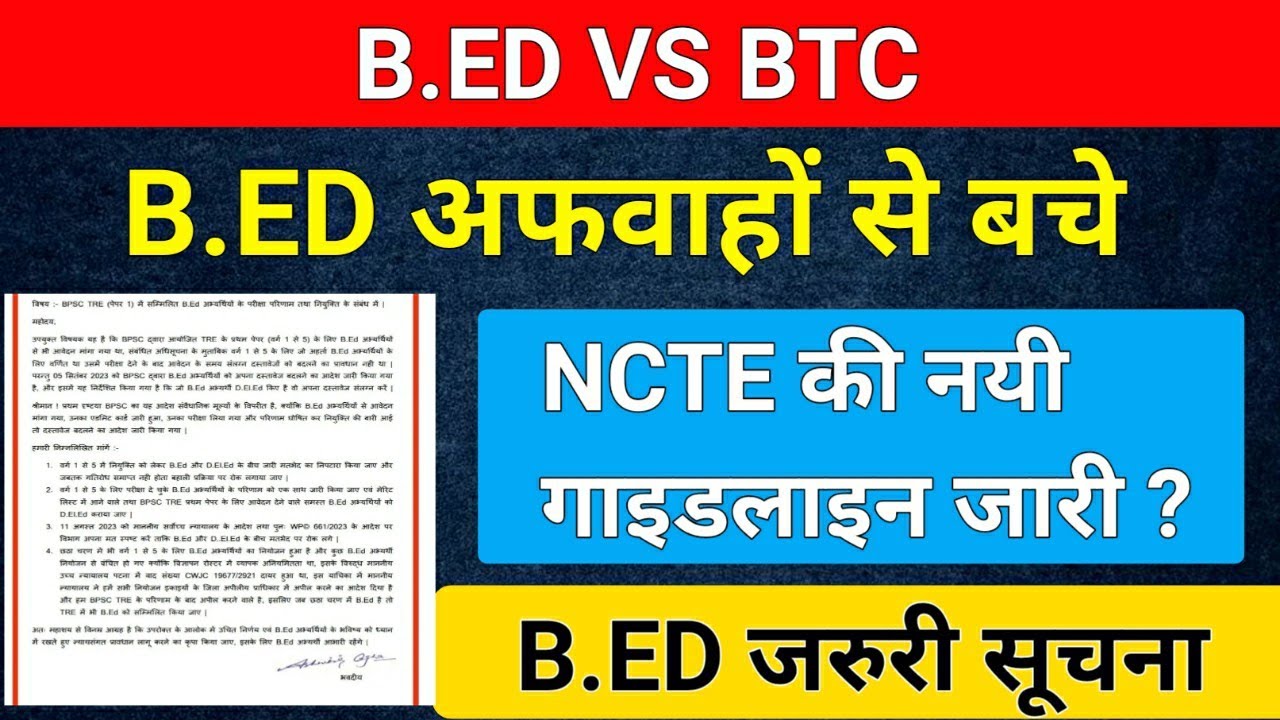 B.ED VS BTC/NCTE नयी गाइडलाइन/अफवाहों से बचे /b.ed Vs Bstc/b.ed Vs ...