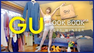 GUを自分らしくコーデする秘訣は色合わせ！【LOOKBOOK】