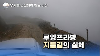 ep120.목숨을 걸면 3시간 단축되는 라오스