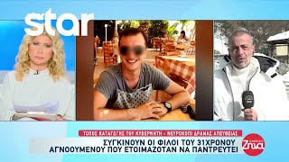 Πτώση Phantom στην Ανδραβίδα: Συγκινούν οι φίλοι του 31χρονου που ετοιμαζόταν να παντρευτεί