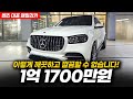 동급 최저가! 스타카 꿀매물! 벤츠 GLS580 4MATIC