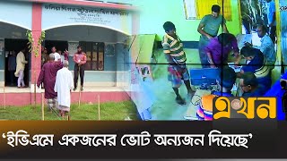 ইসির নির্দেশনা মানেননি ভোটগ্রহণ কর্মকর্তারাও: সিইসি | Election Commission | Ekhon TV