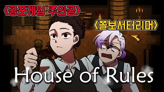 나에겐 너무 강한 주인공 | 하우스 오브 룰즈 House of Rules [EnRyu씨와 한줌단]