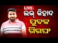 Live | ପଞ୍ଜିକାକୁ ନେଇ ଦ୍ୱନ୍ଦ | Odia Calender | Panji Controversy | Odia News | OTV