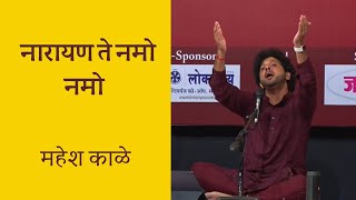 Narayanathe Namo Namo | Annamacharya Keerthana | Mahesh Kale | नारायणते नमो नमो । अन्नमचार्य कीर्तन