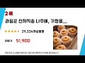 가정용나주배13 157.5 후기 리뷰 추천 top5