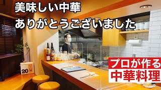 【兵庫県西宮市の苦楽園中華Mulberryさんでご飯を食べて来ました】