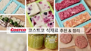 Costco 코스트코 식재료추천 및 냉장•냉동보관 | How to refrigerate \u0026 freeze food | meat, veggies \u0026 others