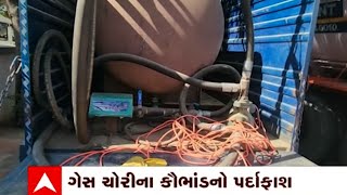 Dahod: દાહોદના પંચેલ ગામમાં ગેસ ચોરી કૌભાંડનો પર્દાફાશ