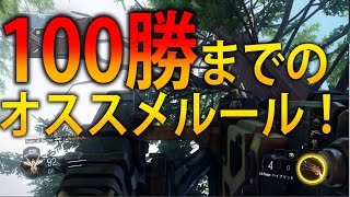 【BO3 実況】 奈々様ファンが行く100勝するのにオススメのルール！ part 343  【ななか】