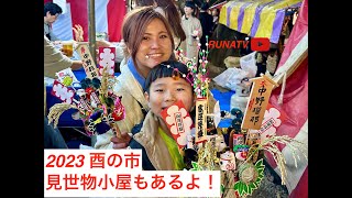 【2023年　酉の市】花園神社の見世物小屋は日本で最後の一軒【今年は初めて自分の名前でデカい熊手買いました！】【キックボード】【スクーター】#RUNATV