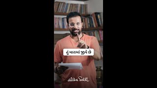 તું મારામાં જીવે છે | Kavi Ankit Trivedi | #shorts