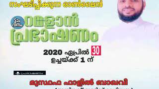 SKSSF കരിയാട് ക്ലസ്റ്റർ സംഘടിപ്പിച്ച ഉസ്താദ് മുസ്തഫ ഫാളിൽ ബാഖവിയുടെ റമളാൻ പ്രഭാഷണം