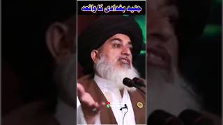 hazrat Junaid baghdadi ne ek kutte ko Kya kaha tha || Allama Khadim Hussain Rizvi