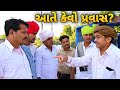 ફુમતાળજી છકળા વાળા//Gujarati Comedy Video//કોમેડી વિડીયો SB HINDUSTANI