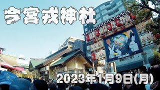 「なにわ七幸めぐり」[今宮戎神社]2023年1月9日(月)