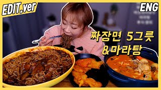 [ENG/EDIT] 짜장면5그릇\u0026마라탕 먹방편~! /20200412방송 편집버전