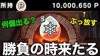 出でよ土蜘蛛心珠！1000万心珠Pを使う時がやってきました！確率アップで何個出るのか？【ドラクエウォーク】