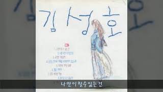 김성호 '94 A01 나만이할수있는건