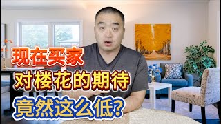 现在大家对楼花的预期都这么低了吗？#加拿大楼花 #加拿大房地产 #尼亚加拉大瀑布